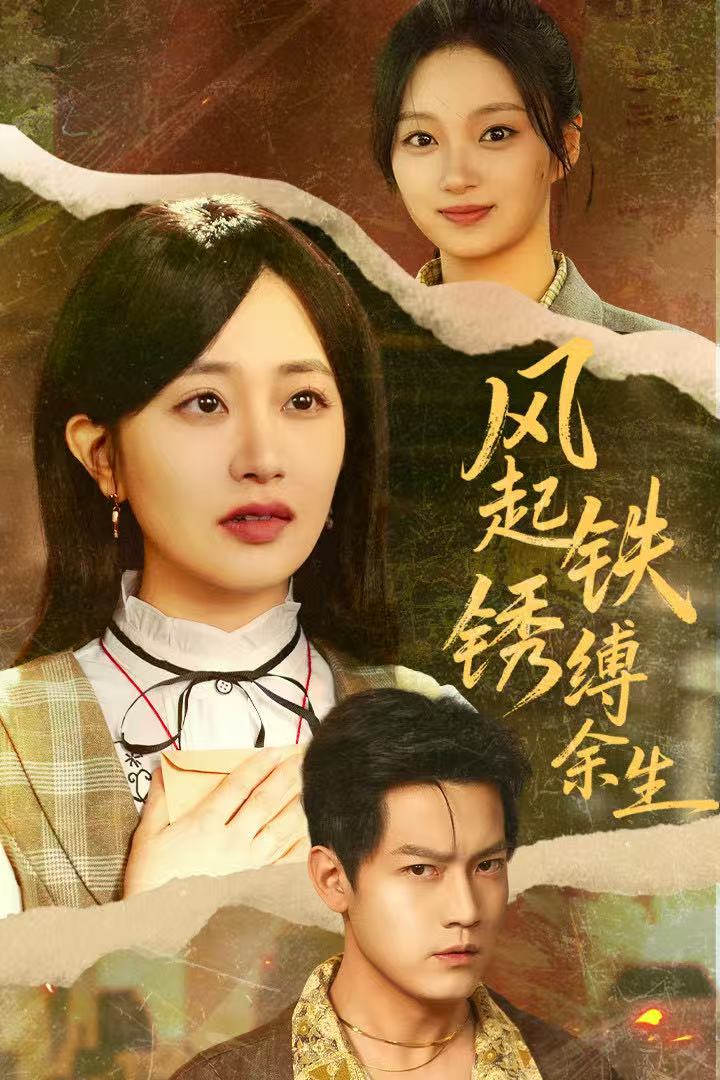 欲海潮在線觀看