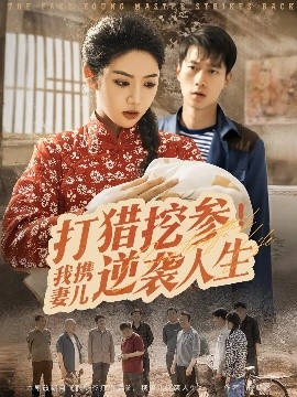 走一步撞一下帶著上樓