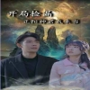 《王申和白浩完整版》