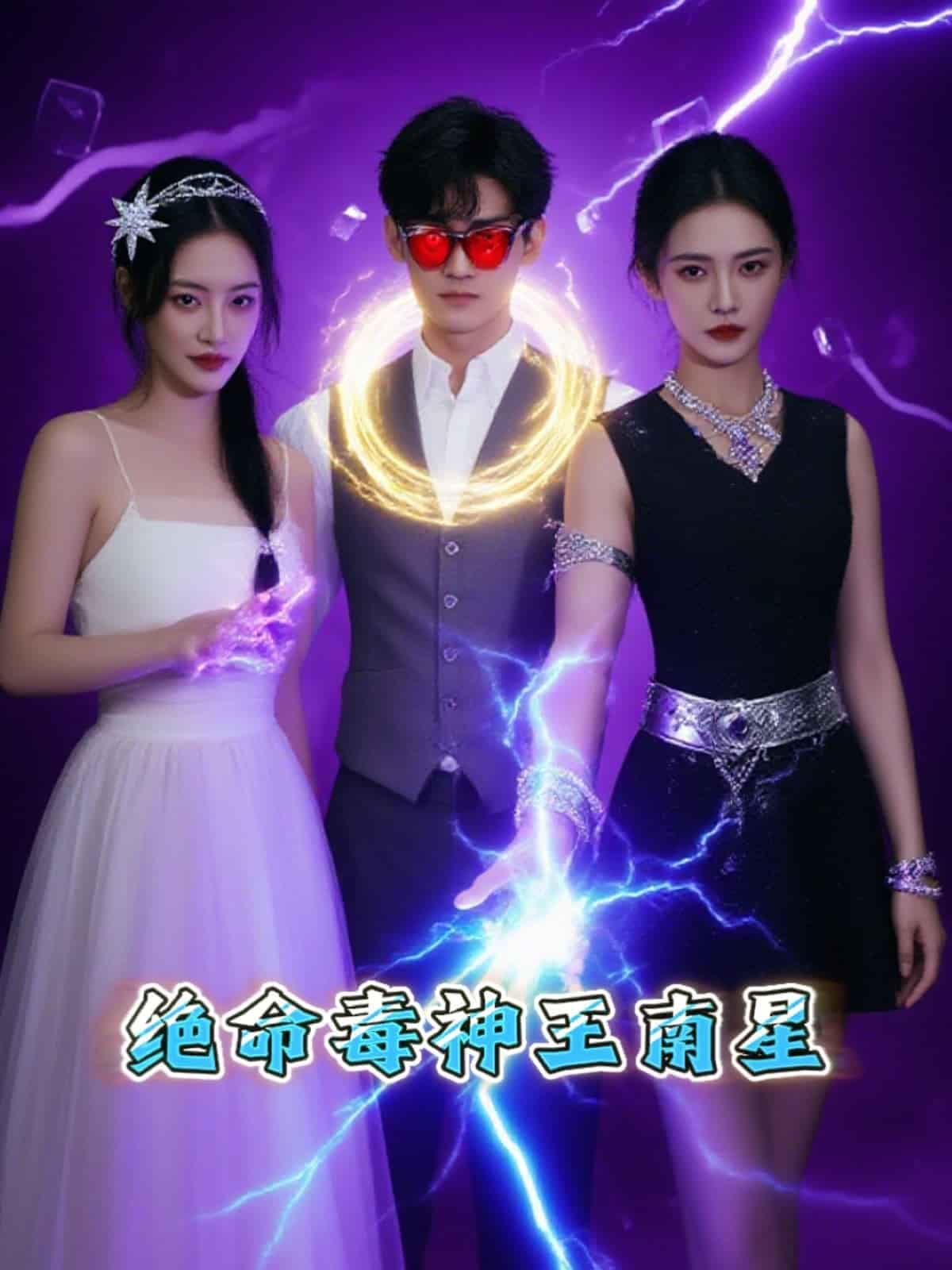 趕尸艷談2第二部