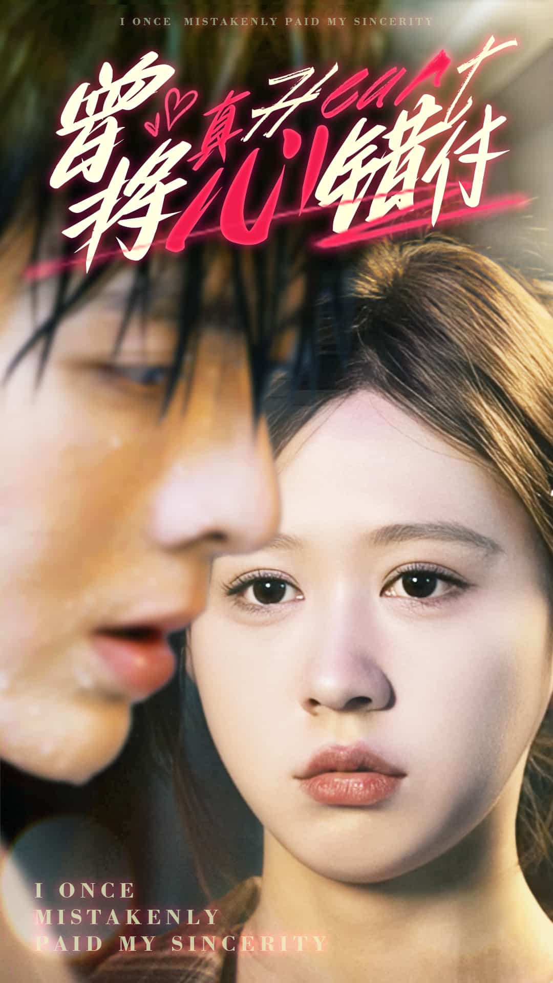 老師我愛你