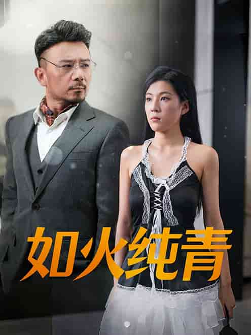 對(duì)她上癮免費(fèi)閱讀