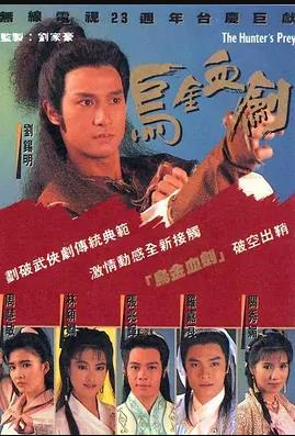 烏金血?jiǎng)浾Z(yǔ)
