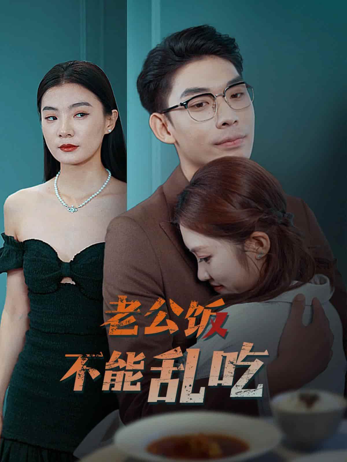 和反派有難同當(dāng)之后