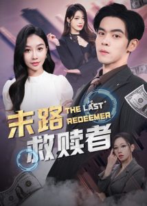 小唐璜的愛(ài)情歷史在線觀看