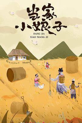 《玉壺吟》一蓑煙雨