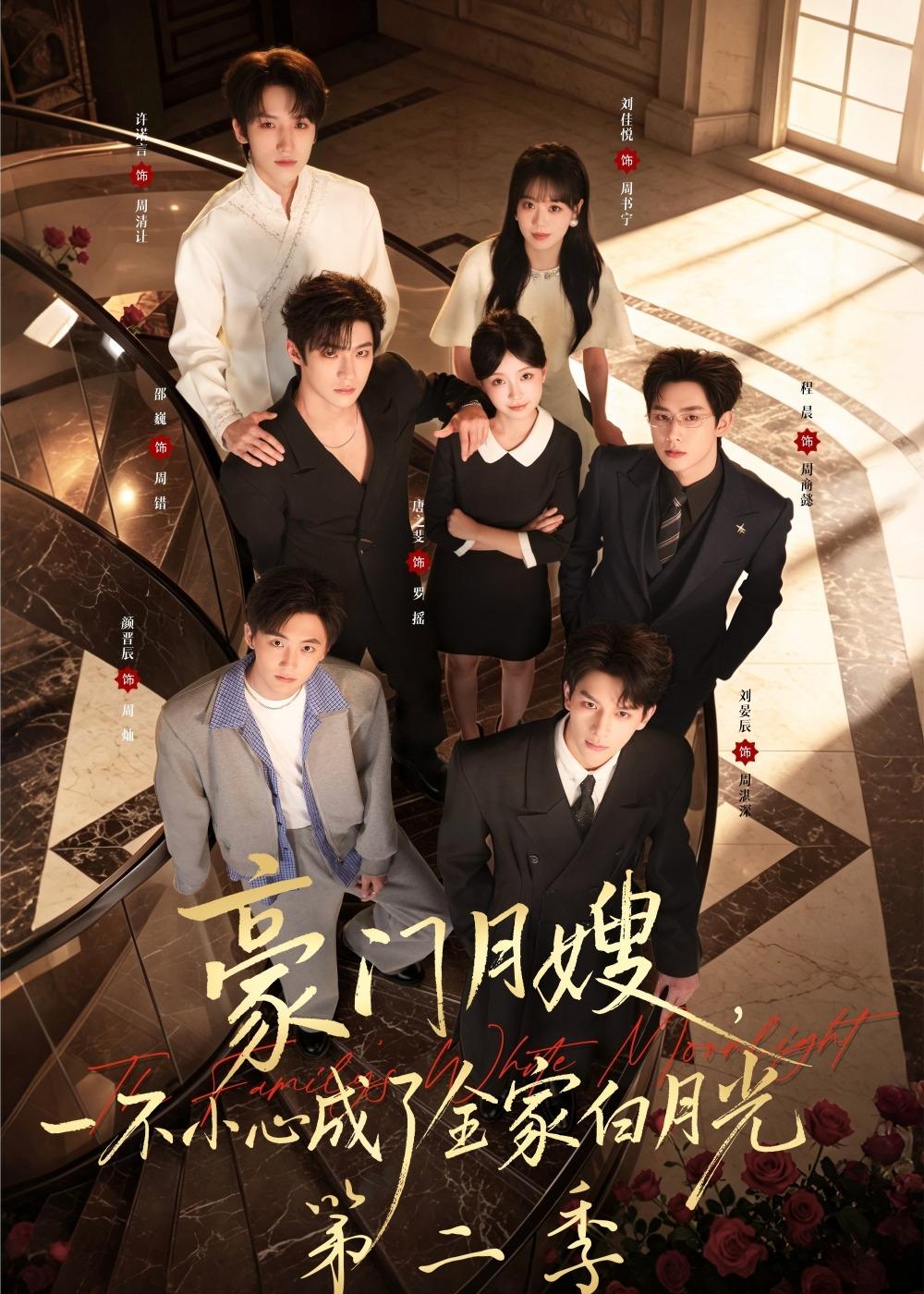 豪門月嫂，一不小心成了全家白月光2