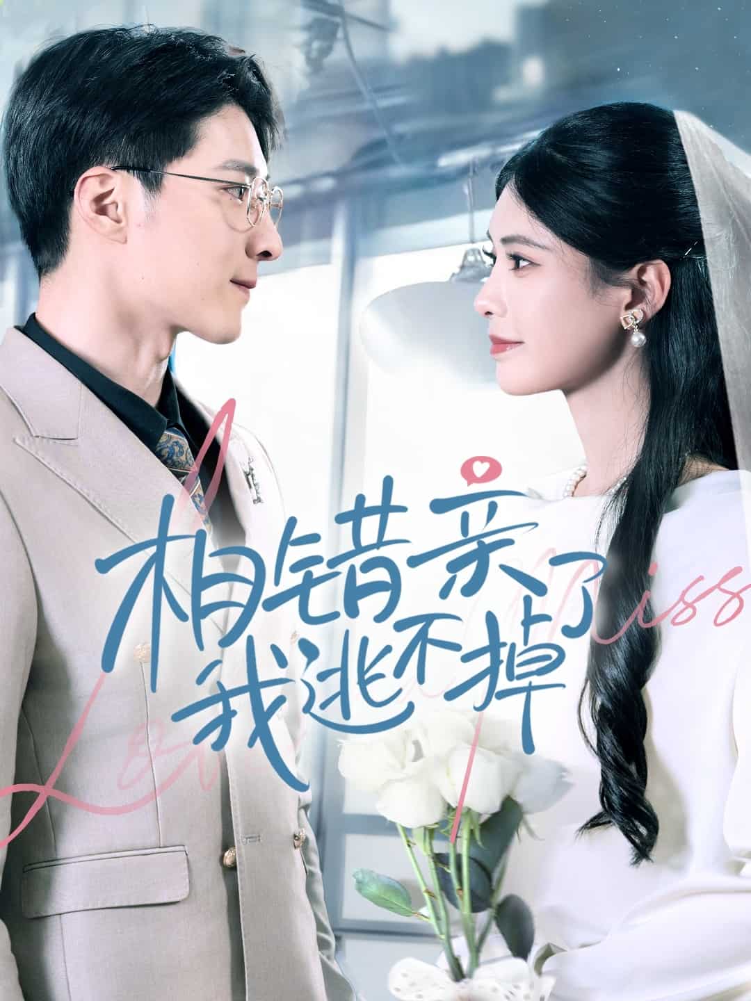 果園里的翁熄小雪小說(shuō)公交車(chē)