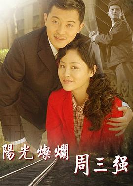 周末夫妻電影