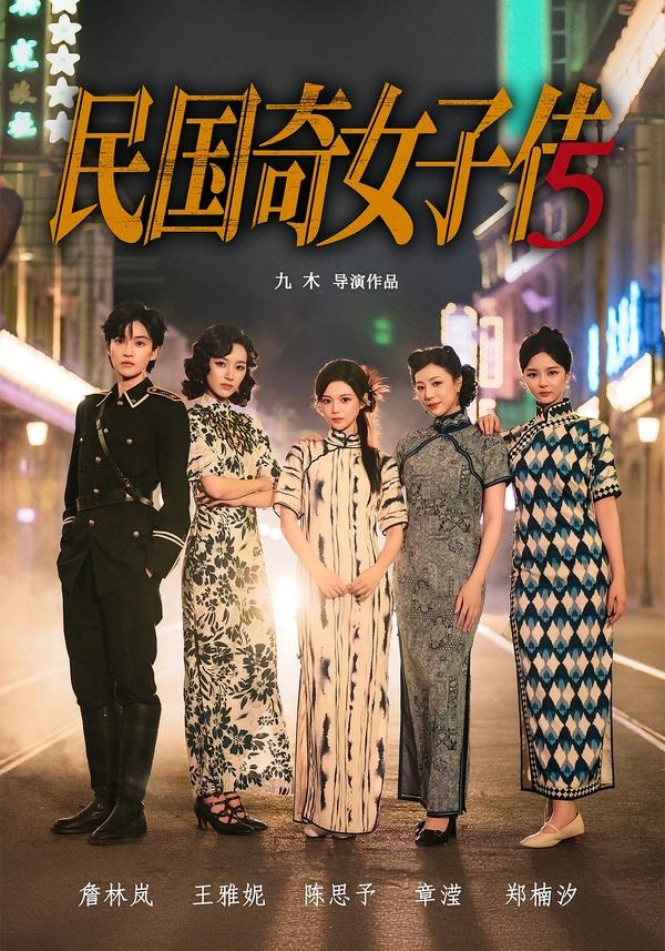 民國奇女子傳