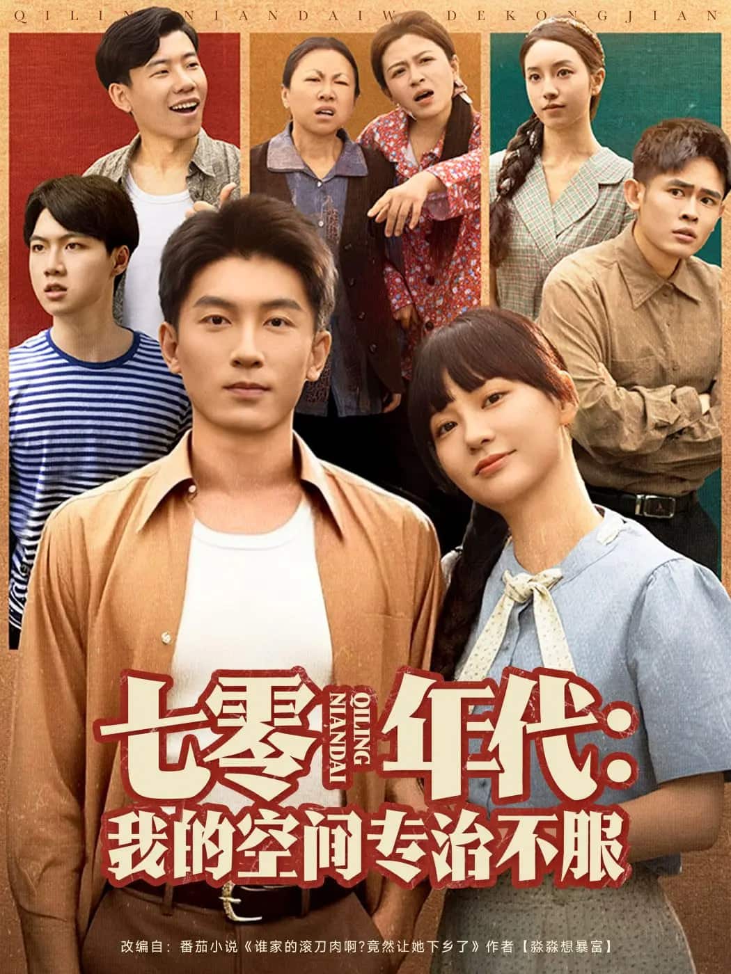 探親曼如地瓜孫老頭的情節(jié)亮點