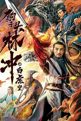 火線追兇之死亡地帶