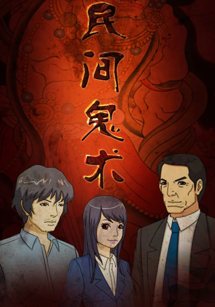 陷阱完整版