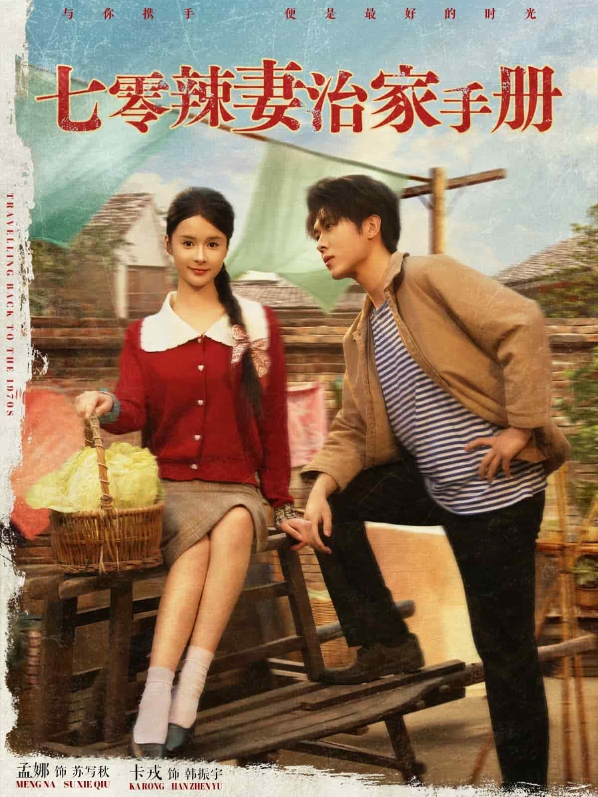日劇《我的老婆》中文版